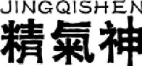 吉林精气神有机农业股份有限公司_企业Logo