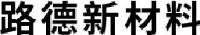 山东路德新材料股份有限公司_企业Logo