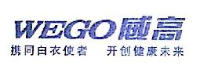 威海威高医疗国际贸易有限公司_企业Logo