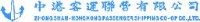 中港客运联营有限公司_企业Logo