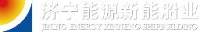 山东新能船业有限公司_企业Logo