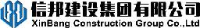 信邦建设集团有限公司_企业Logo