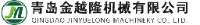 青岛金越隆机械有限公司_企业Logo