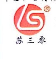 江苏三零面粉海安有限公司_企业Logo