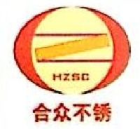 江苏合众不锈钢有限公司_企业Logo