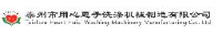 泰州市用心惠子洗涤机械制造有限公司_企业Logo