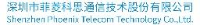 深圳市菲菱科思通信技术股份有限公司_企业Logo
