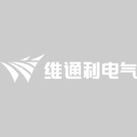 北京维通利电气股份有限公司_企业Logo