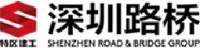 深圳市路桥建设集团有限公司_企业Logo