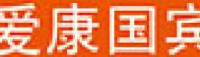 广州爱康国宾健康检查有限公司_企业Logo