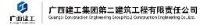 广西建工集团第二建筑工程有限责任公司_企业Logo