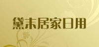 山东乐和家新材料科技有限公司_企业Logo