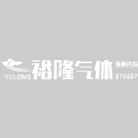 兰州裕隆气体股份有限公司_企业Logo