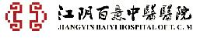 江阴百意中医医院有限公司_企业Logo