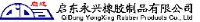 启东永兴橡胶制品有限公司_企业Logo