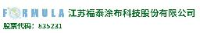 江苏福泰涂布科技股份有限公司_企业Logo