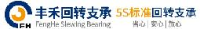 徐州丰禾回转支承制造股份有限公司_企业Logo