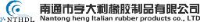 南通市亨大利橡胶制品有限公司_企业Logo
