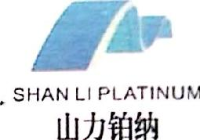山西省山力铂纳橡胶机带有限公司_企业Logo