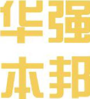 佛山市顺德区华强本邦电器有限公司_企业Logo