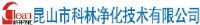 昆山市科林净化技术有限公司_企业Logo