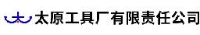 太原工具厂有限责任公司_企业Logo