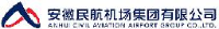 安徽民航机场集团有限公司_企业Logo