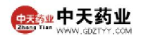广东中天制药有限公司_企业Logo