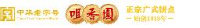 咀香园健康食品（中山）有限公司_企业Logo