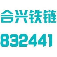 南通合兴铁链股份有限公司_企业Logo