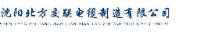 沈阳北方交联电缆制造有限公司_企业Logo