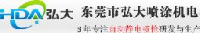 广东弘大静电喷枪有限公司_企业Logo