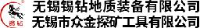 无锡锡钻地质装备有限公司_企业Logo