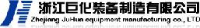 浙江巨化装备工程集团有限公司_企业Logo