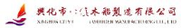 兴化市古镇木船制造有限公司_企业Logo