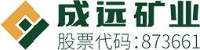 成远矿业开发股份有限公司_企业Logo