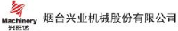 烟台兴业机械股份有限公司_企业Logo