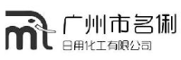 广州市名俐日用化工有限公司_企业Logo