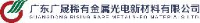 广东广晟稀有金属光电新材料有限公司_企业Logo
