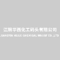 江阴华西化工码头有限公司_企业Logo