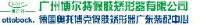 广州博尔特假肢矫形器有限公司_企业Logo