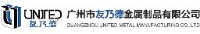 广州市友乃德金属制品有限公司_企业Logo