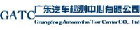 广东汽车检测中心有限公司_企业Logo