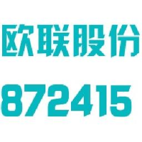 广西欧联设备安装工程股份有限公司_企业Logo