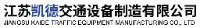江苏凯德交通设备制造有限公司_企业Logo