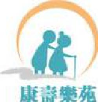 广州市康寿颐养院乐苑有限公司_企业Logo
