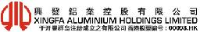 广东兴发铝业有限公司佛山市三水分公司_企业Logo