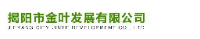 揭阳市金叶发展有限公司_企业Logo