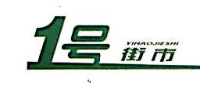 广州一号街市农产品有限公司_企业Logo