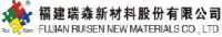 福建瑞森新材料股份有限公司_企业Logo